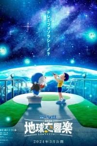 Phim Điện Ảnh Doraemon: Nobita Và Bản Giao Hưởng Địa Cầu
