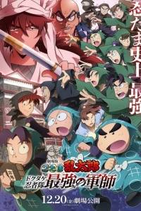 Ninja Rantaro: Giải Cứu Quân Sư