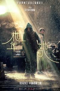 Năm Của Anh, Ngày Của Em